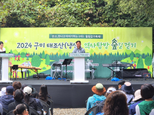 구미시, 역사와 자연 속으로 ‘한걸음’
