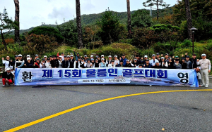 제15회 울릉인 골프대회 잔치집 분위기