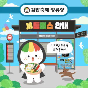 ‘김밥천국’ 김천, 맛있는 가을 축제 연다