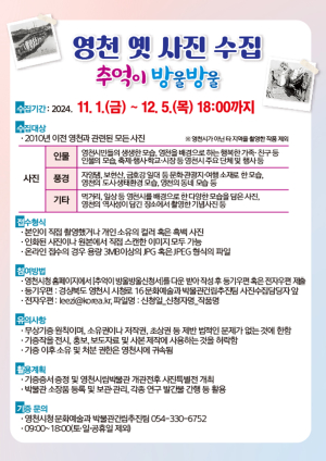 2010년 이전 영천 사진 수집 11월1일~12월5일 무상기증