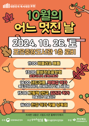 포항시, 26일 독서대전 ‘10월의 어느 멋진 날’