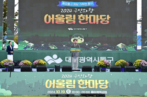 대구시 동구 ‘어울림한마당’ 성황리 막 내려