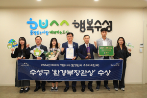 대구시 수성구, 환경관리 우수지자체 그린시티 선정