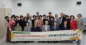 대구 수성구 고산노인복지관, ‘제10기 귀천준비학교’ 수료식 개최