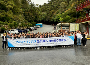 대구 중구 ‘2024년 청소년지도협의회 수련대회’