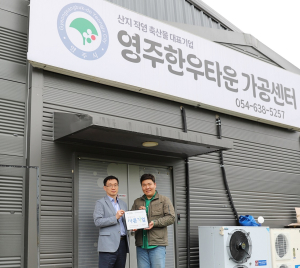 영주한우타운농업회사법인, 정기후원 동참