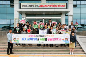 영주시-경산시, 고향사랑기부제 상호기부 동참