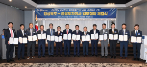경북도, 금투사와 대규모 지역개발 나선다