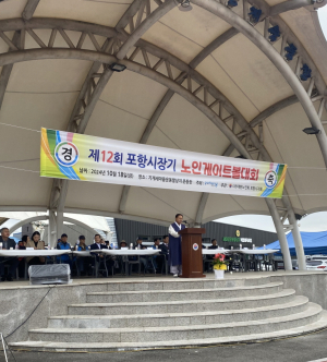 (사)대한노인회 포항시지회, 제12회 시장기 노인게이트볼대회 개최