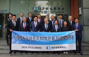 일본 니가타 경제동우회, 대구상의 방문