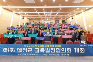 예천군, 지역 맞춤 교육발전 ‘머리맞대’