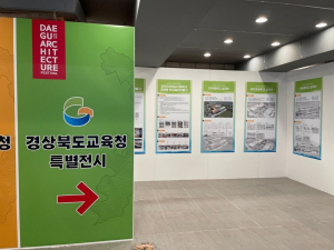 대구건축제서 경북학교 건축 우수성 전파