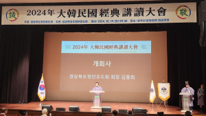 성균관상주청년유도회, 대한민국 경전 강독대회 '성료'