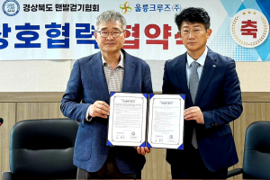 울릉크루즈-경북맨발걷기협회, 업무협약