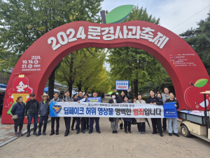 문경署, 사과축제서 AI 성범죄 예방 홍보