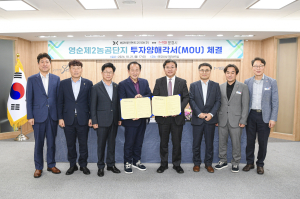 문경시, 영순제2농공단지 투자양해각서 체결