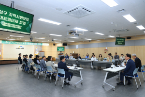 대구시 수성구 지역사회보장협 회의