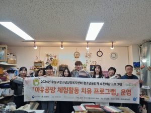 대구시 수성구, 상담사에 정서적 안정 제공
