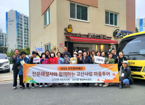 수성구 고산2동, ‘제3회 고산사랑 마을투어’ 진행