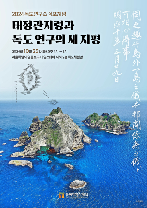 “독도는 조선 땅” 일본 정부 문서가 증명
