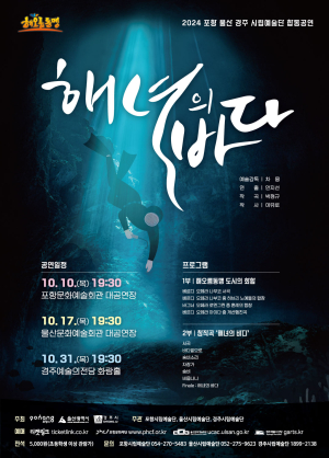 경주서 31일 해오름동맹 합동공연 개최