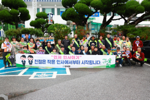 울진군 평해읍, ‘먼저 인사하기’ 캠페인