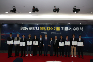 포항형 유망강소기업 ‘지역 혁신성장’ 견인