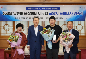355만 유튜버 흥삼이, 포항 맛과 멋 알린다