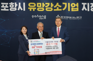 (사)포항시 유망강소기업협 “저출생 극복에 써달라”