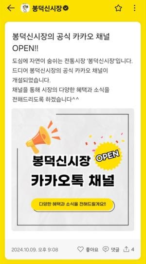 대구시 남구 “봉덕신시장과 디지털 소통해요”