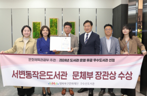 대구시 행복북구문화재단 서변동작은도서관 ‘문체부 장관상’