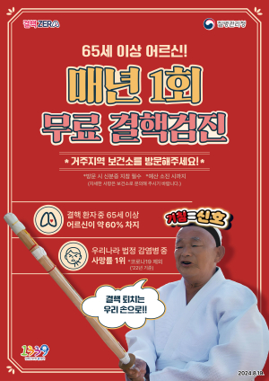 대구시 서구, 고령층 결핵 검진 캠페인