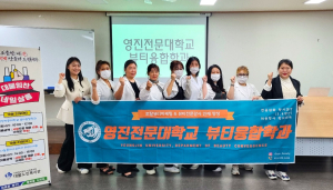 영진전문대 뷰티융합학과, 어르신들에게 미용 봉사 실시