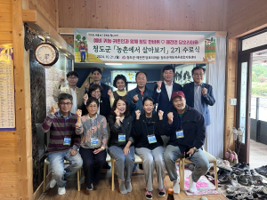 청도군 ‘농촌에서 살아보기’ 2기 수료식