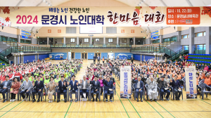 문경시 노인대학연합회 ‘화합 한마당’