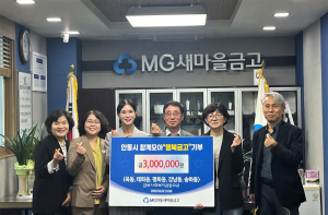 MG안동새마을금고, 안동시 5개 동에 300만원 기부