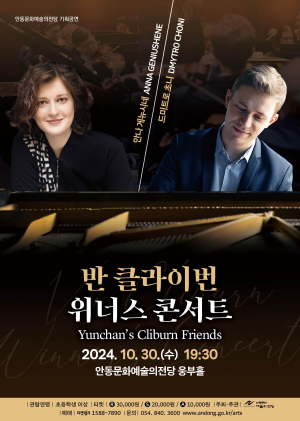 피아노 음악 진가 보여준다…반 클라이번 위너스 콘서트