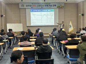 성주군, 스마트팜 운영으로 경쟁력 제고