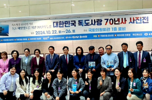 ‘독도 70년 근 현대사 사진전’ 개최