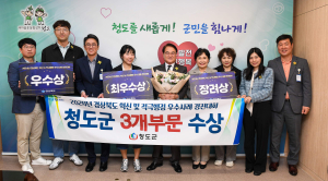 청도군, 경북도 혁신ㆍ적극행정 우수사례 3관왕