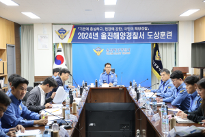 울진해경, 여객선 화재 대응 도상 훈련
