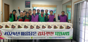 울진군 금강송면 지역사회보장협의체, 마음담은 김치ㆍ반찬지원사업 실시