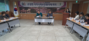 울진군 온정면 지역사회보장협의체, 제3차 정기회의