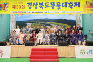 예천군, 신명나는 풍물 가락 맞춰 얼쑤~