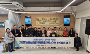 포항문화재단, 지역관광개발사업 우수사례 공유