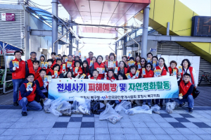 포항시 북구, 전세사기 예방 홍보ㆍ자연정화활동