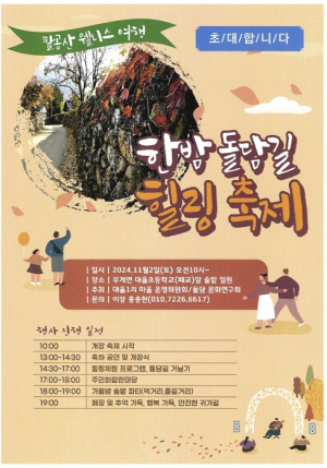 대구시 군위군 ‘한밤돌담길 힐링 축제’