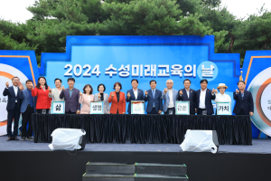 대구시 수성미래교육재단 행사 성료