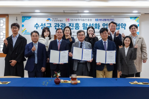 대구시 수성문화재단, 관광 활성화 위한 업무협약 체결