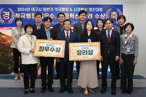 대구시 남구, 주민 체감의 정책 발굴 ‘알찬 결실’
